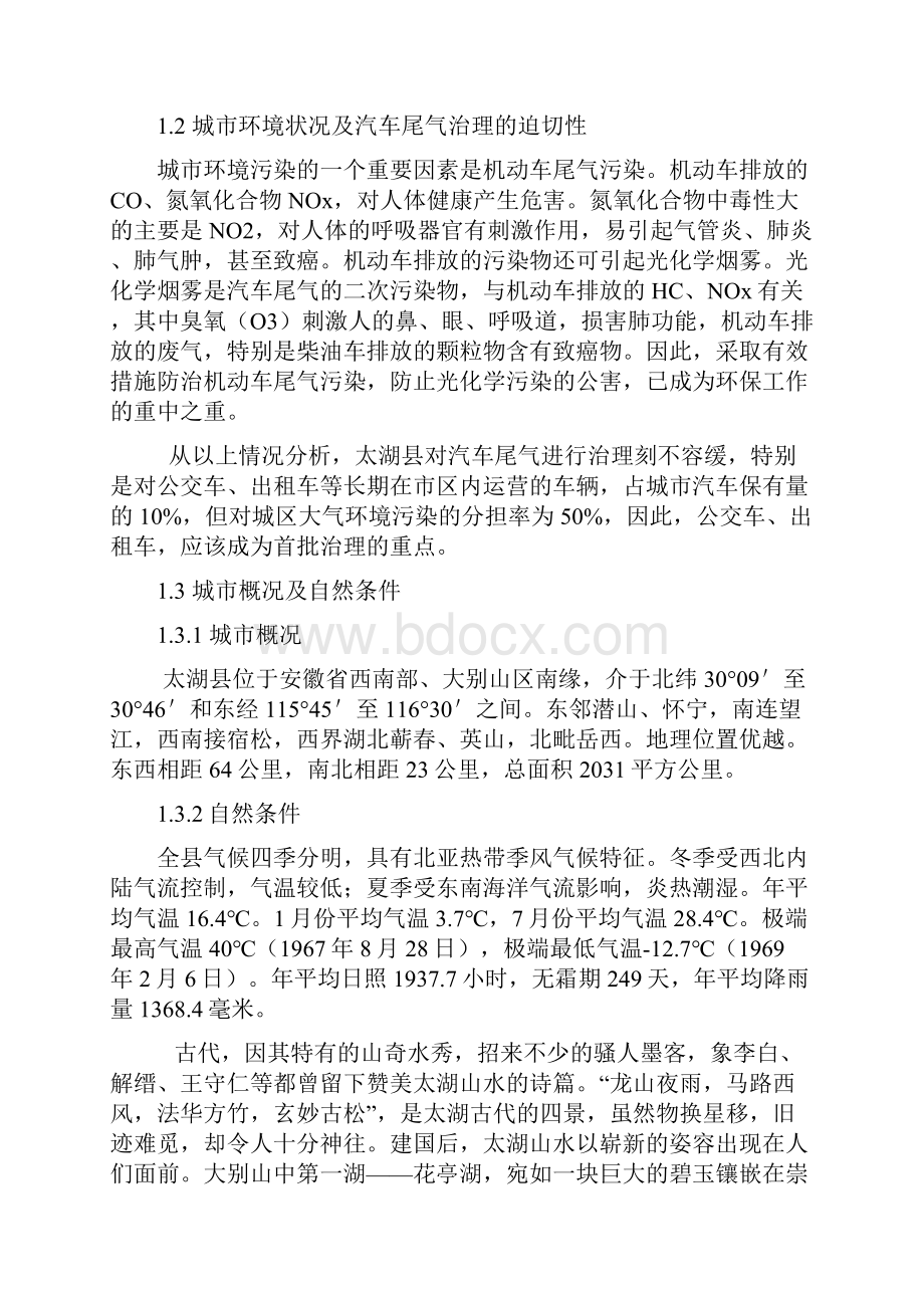 CNG加气站可行性报告Word文件下载.docx_第2页