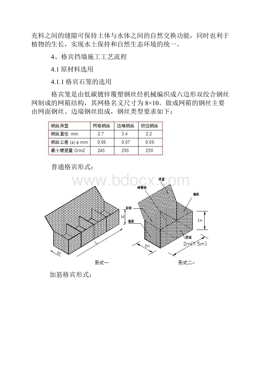 格宾石笼挡墙施工技术Word文档下载推荐.docx_第3页