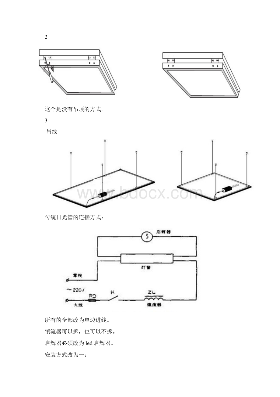 LED应用灯具培训Word文档下载推荐.docx_第2页