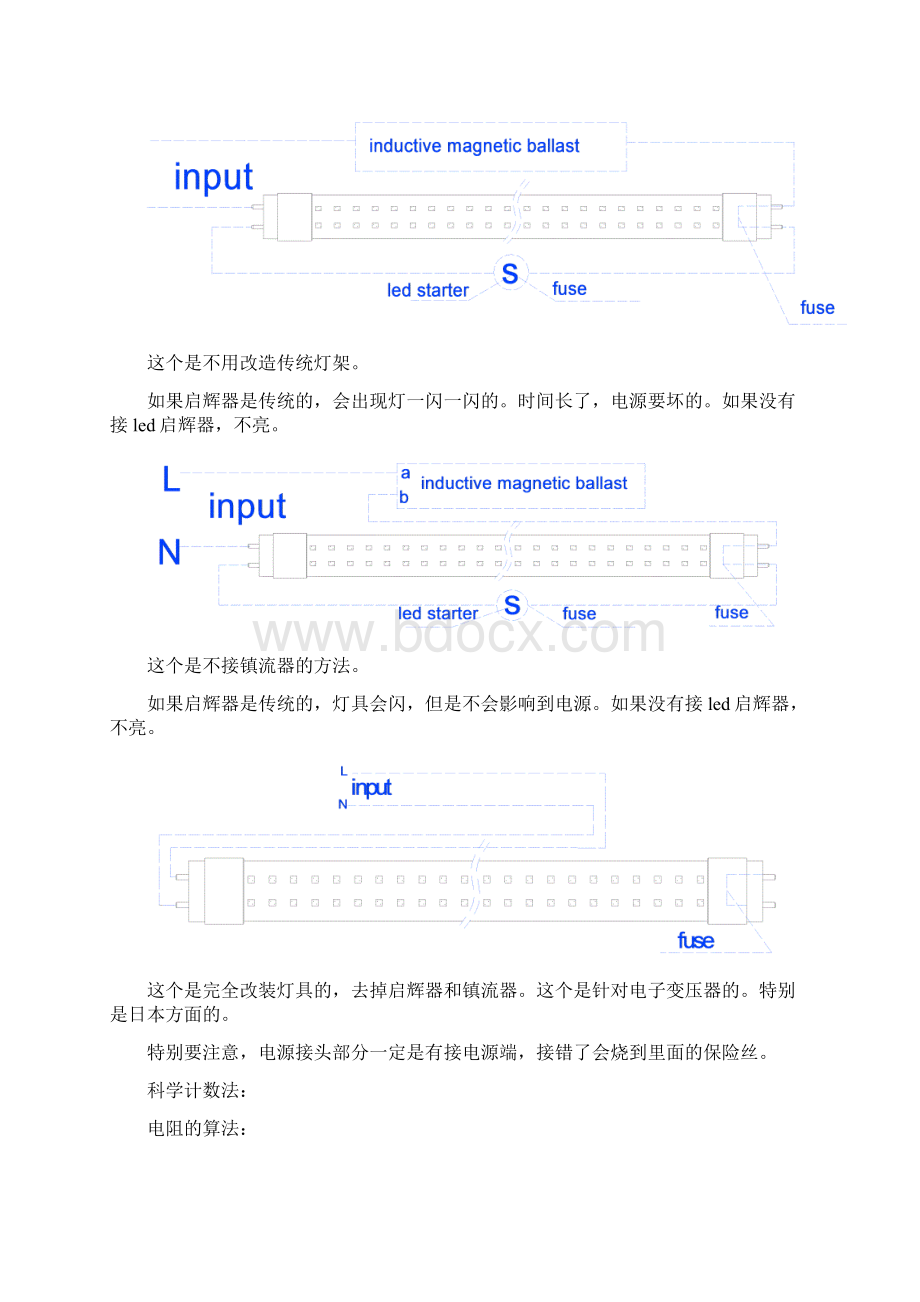 LED应用灯具培训.docx_第3页