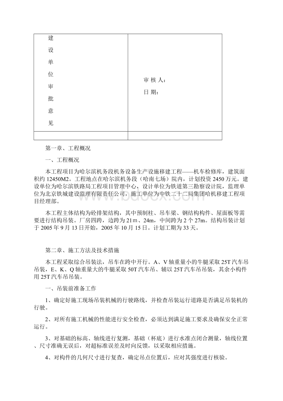 砼构件吊装方案之欧阳治创编Word格式文档下载.docx_第2页