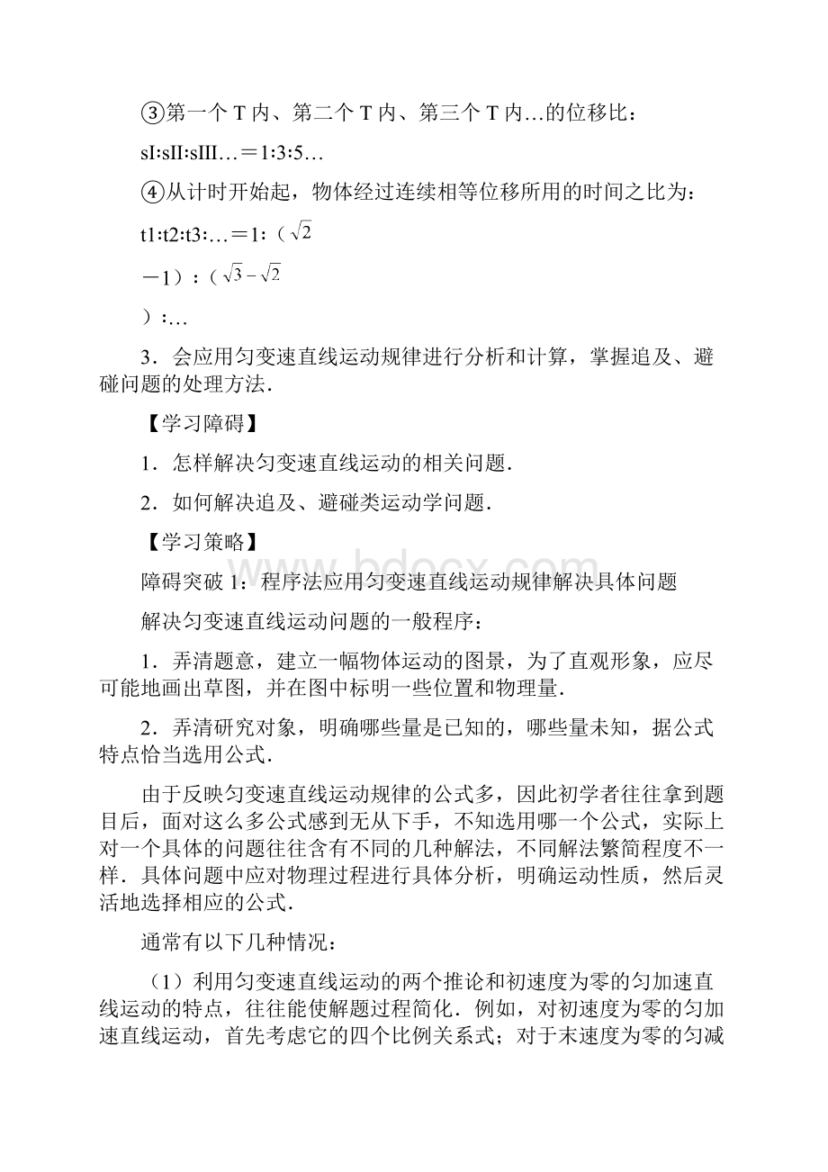 匀变速直线运动规律的应用2文档格式.docx_第2页