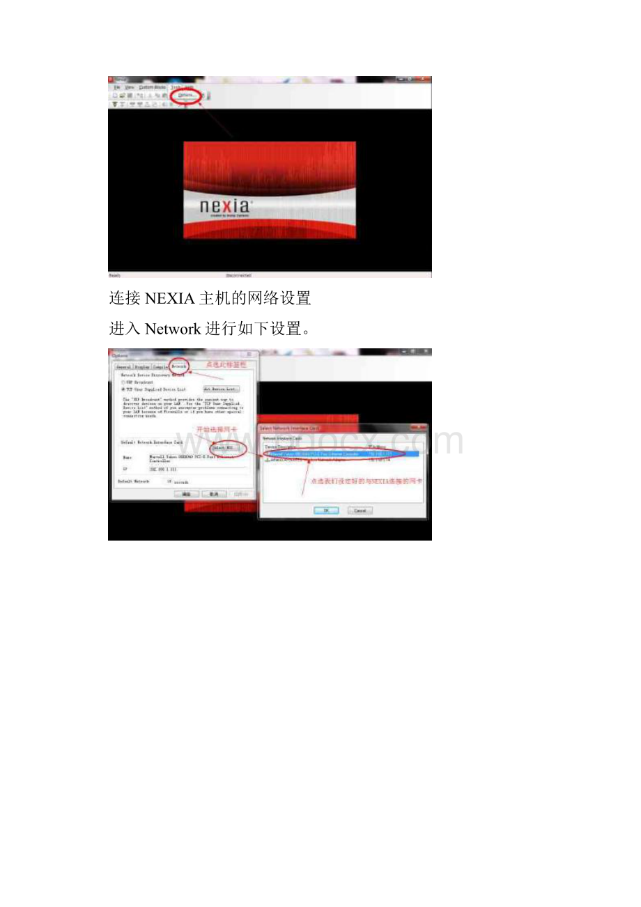 NEXIA 连接使用中文教程Word格式.docx_第3页