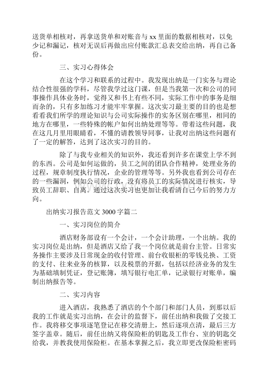 出纳实习报告范文3000字五篇.docx_第3页