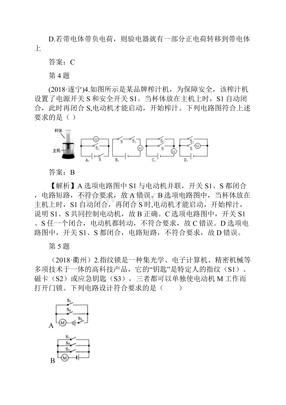 17简单电路电子教案.docx_第2页