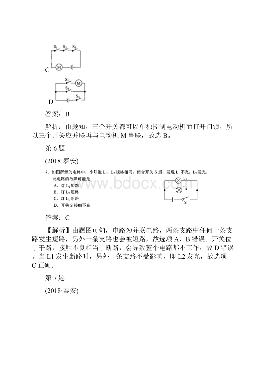 17简单电路电子教案.docx_第3页