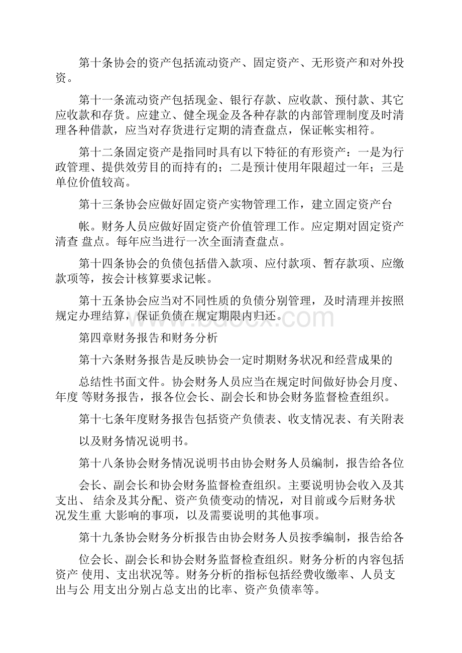 行业协会财务管理制度Word文档下载推荐.docx_第3页