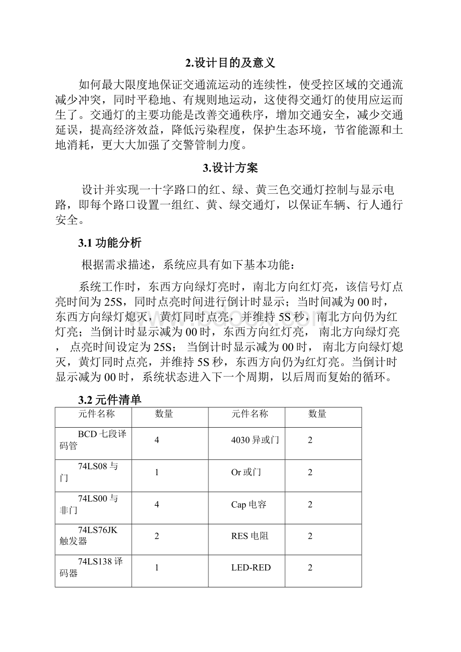 数字电路交通灯.docx_第3页