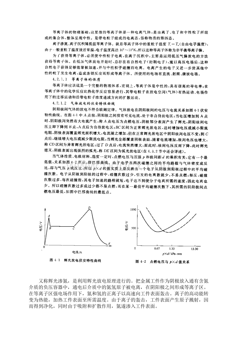 渗氮及氮化处理.docx_第3页