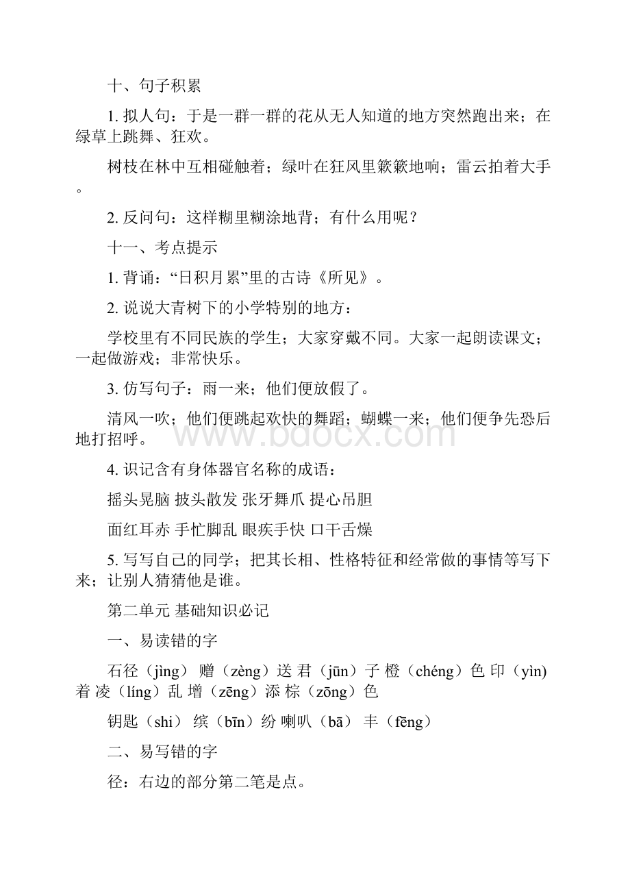 部编版三年级语文上册期末复习资料全套.docx_第3页