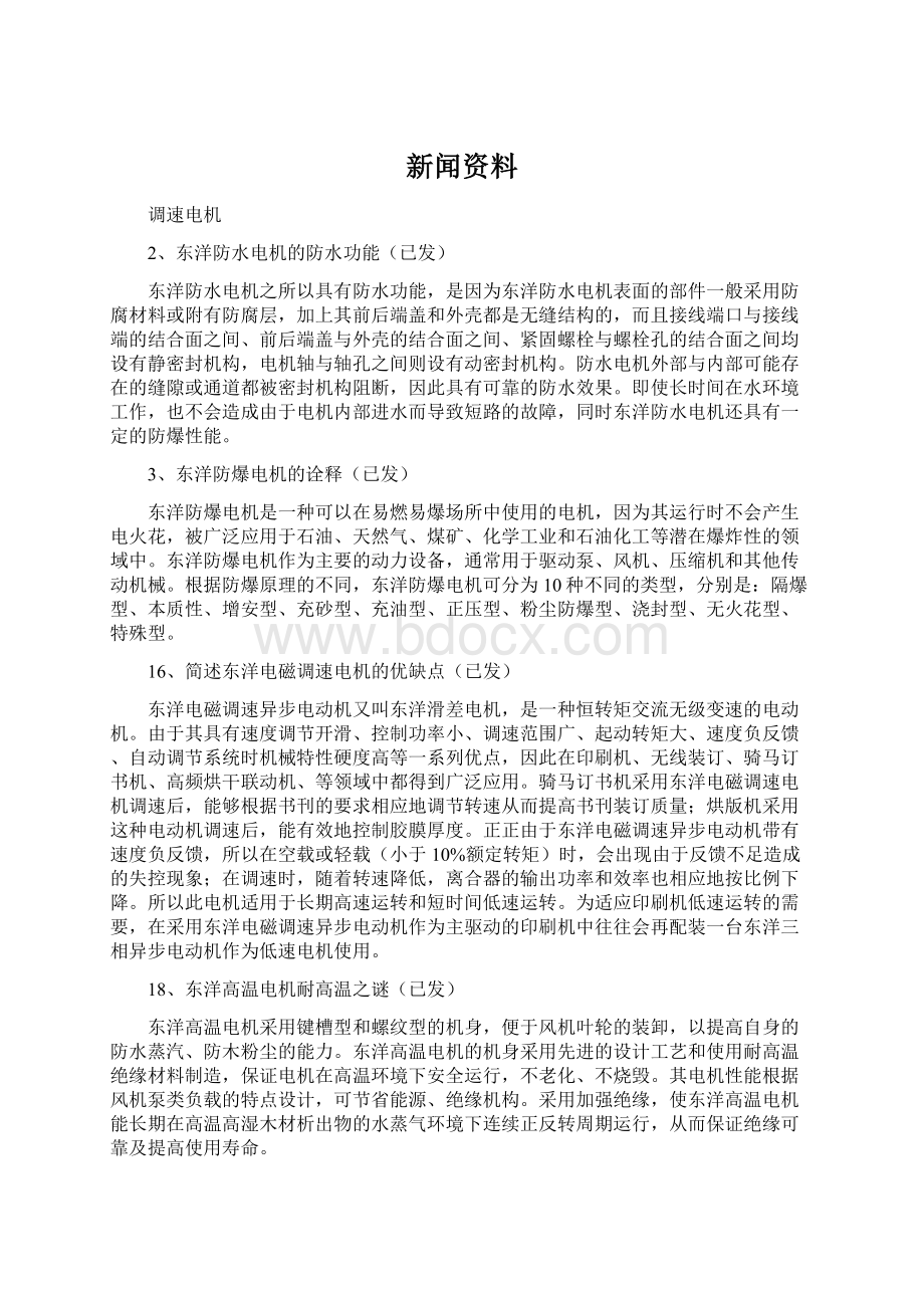 新闻资料.docx_第1页