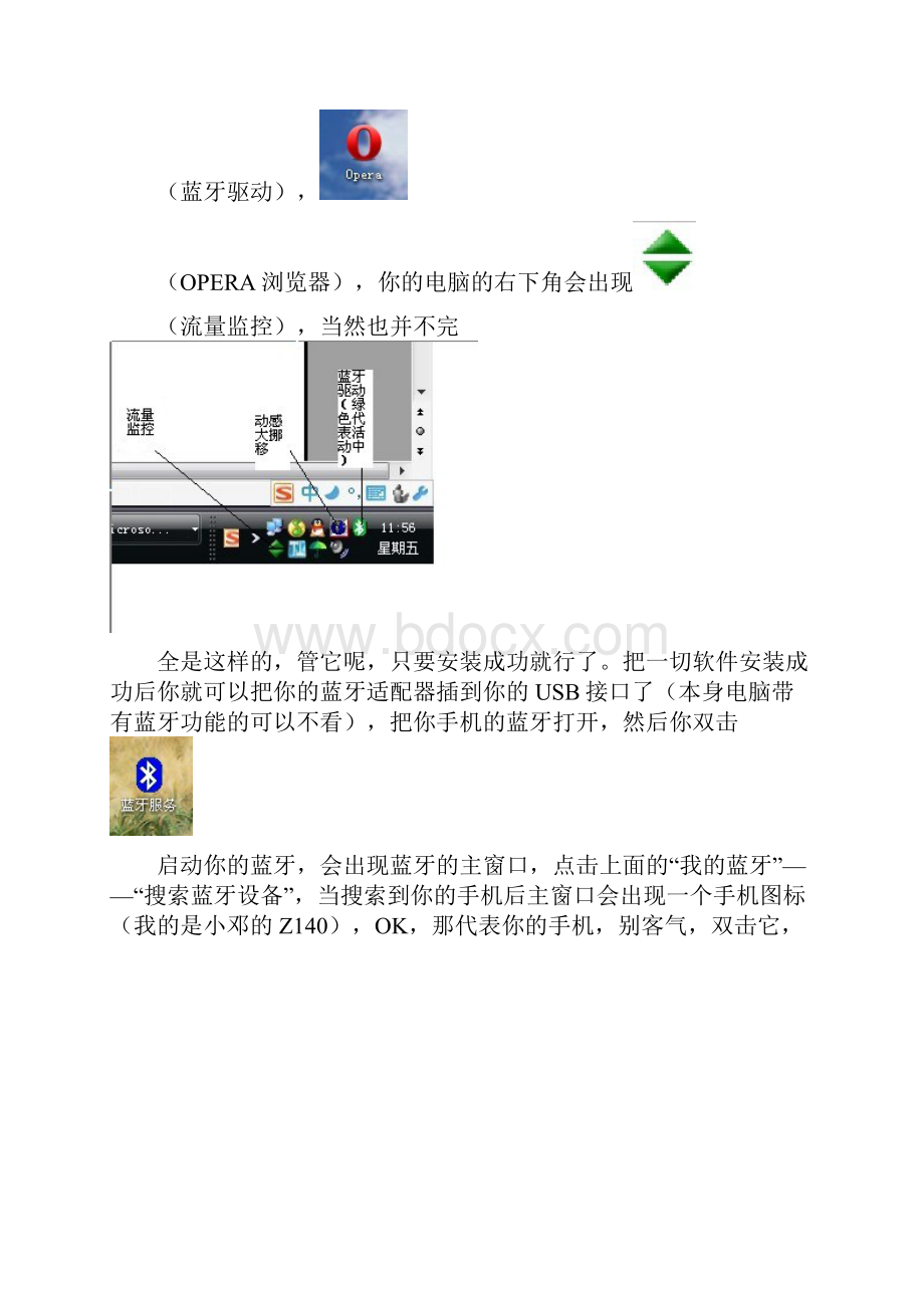 教你如何用电脑通过蓝牙连接手机上网Word文件下载.docx_第2页