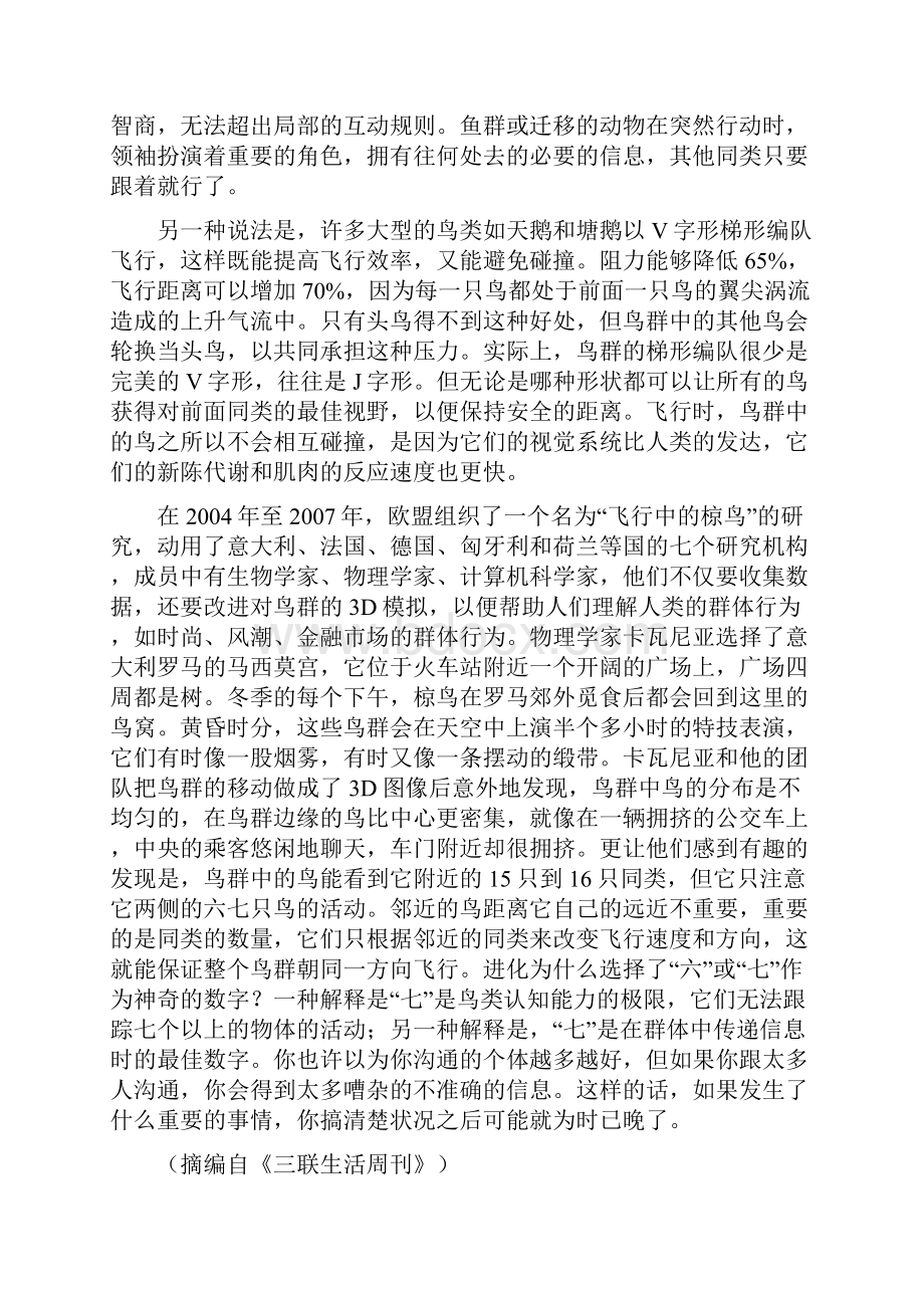 河北省文安一中学年高二上学期第一次月考语文试题 Word版无答案Word格式.docx_第2页