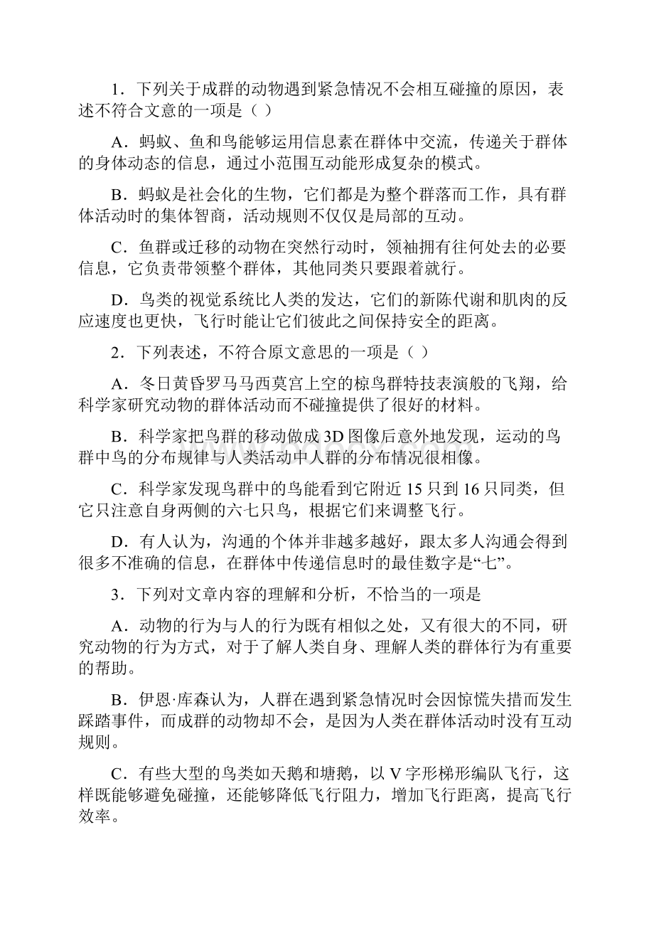 河北省文安一中学年高二上学期第一次月考语文试题 Word版无答案Word格式.docx_第3页