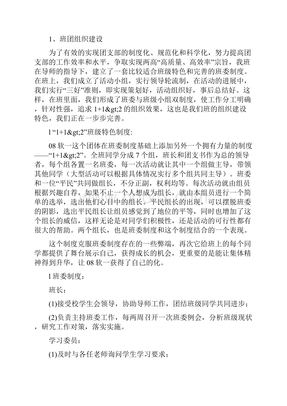 红旗团支部评选材料.docx_第2页