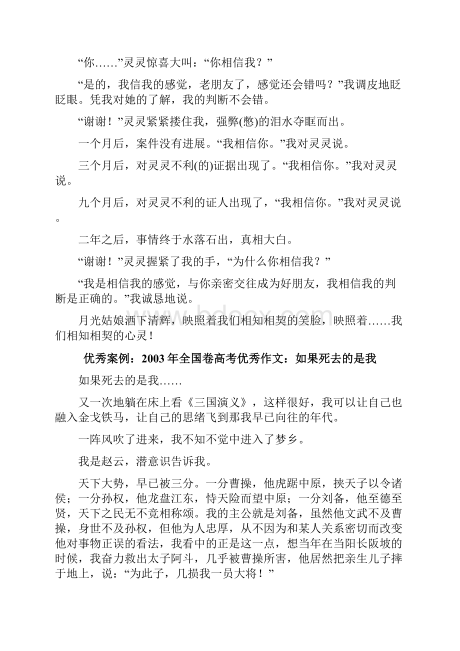 高考优秀作文案例赏析材料作文感情亲疏和对事物的认知 上.docx_第2页