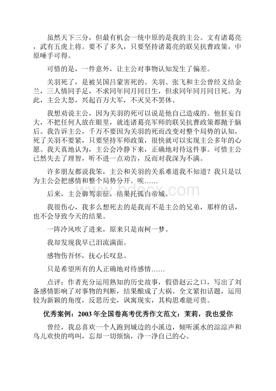 高考优秀作文案例赏析材料作文感情亲疏和对事物的认知 上.docx_第3页