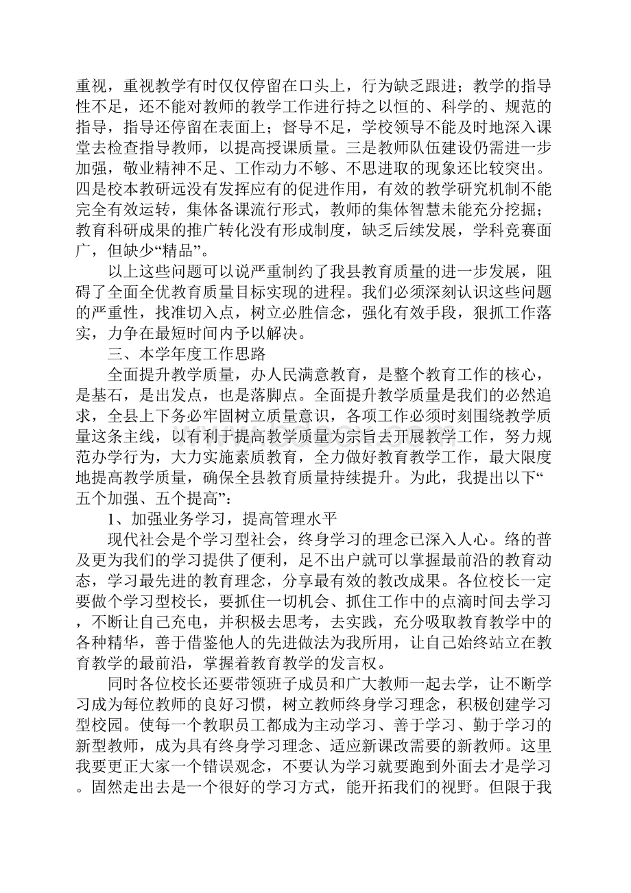 全县教学工作会报告Word文档格式.docx_第3页