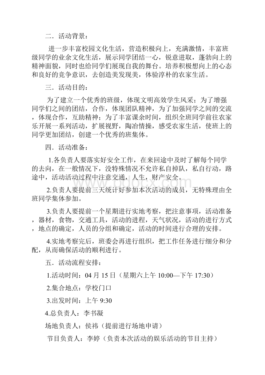 农家乐策划书.docx_第2页