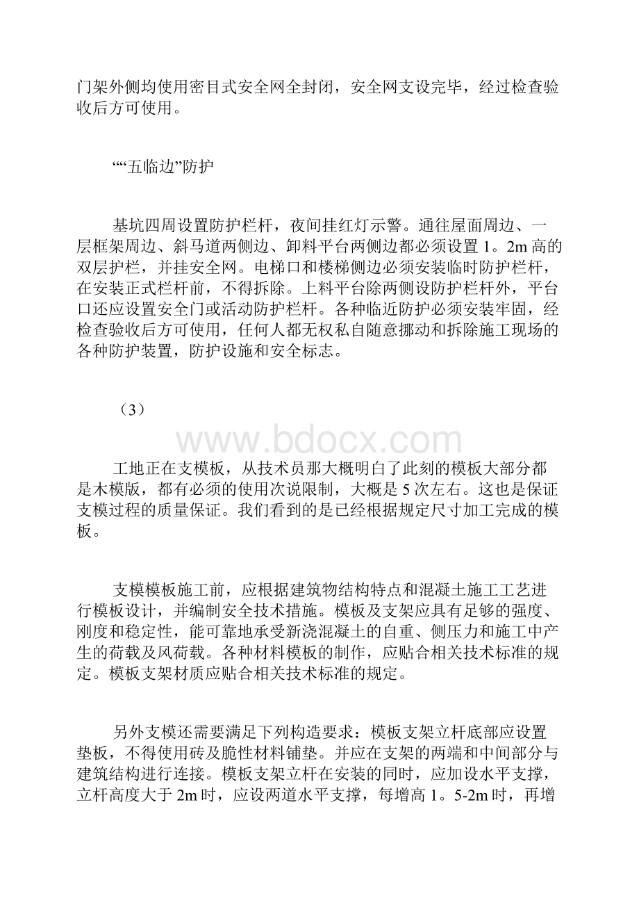 施工实习日记优选150篇.docx_第2页