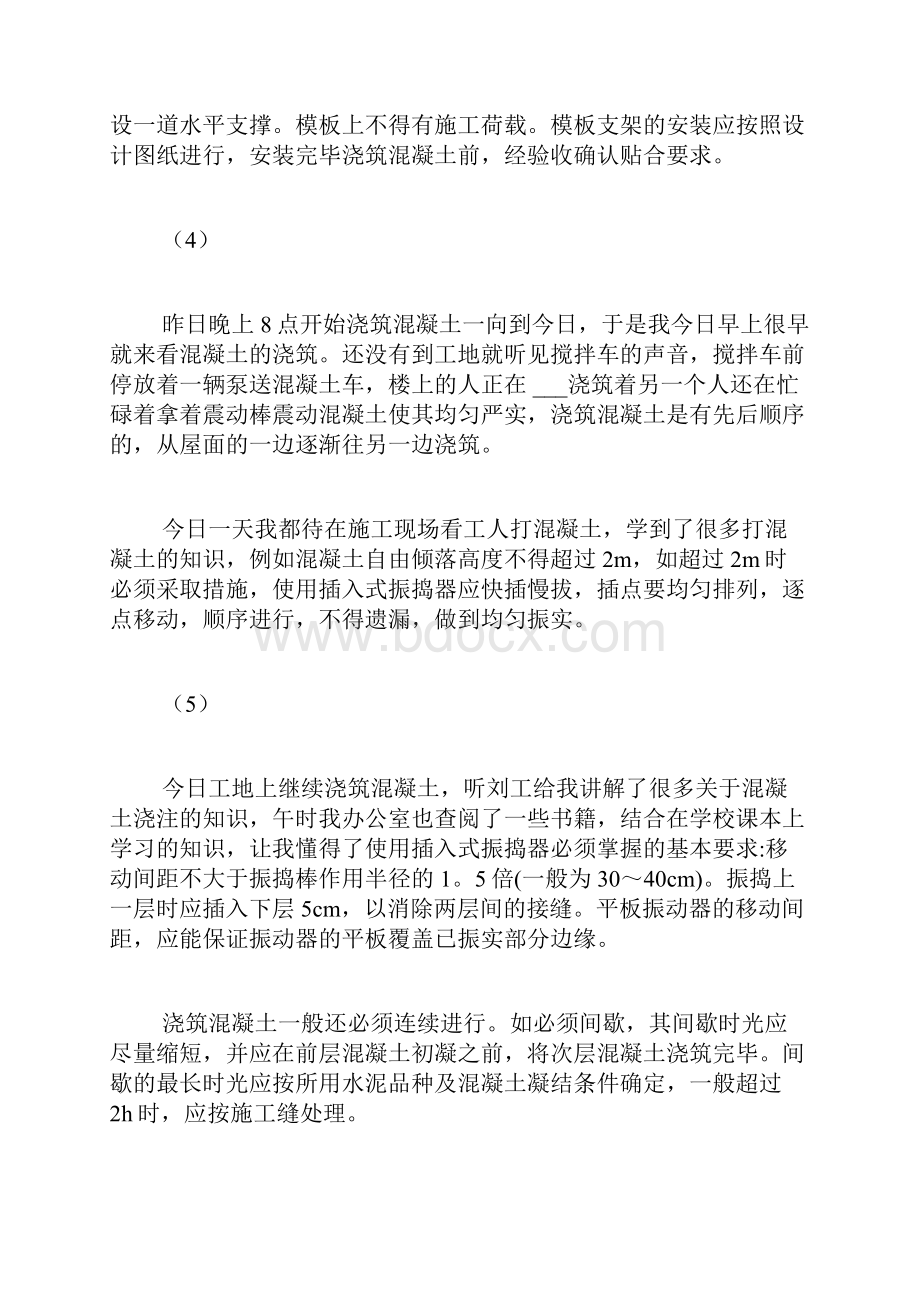 施工实习日记优选150篇.docx_第3页