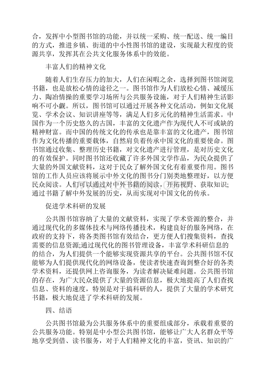 初中英语课堂教学分析.docx_第3页