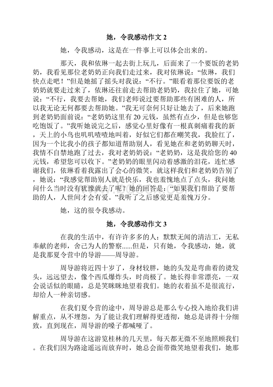 她令我感动作文7篇.docx_第2页