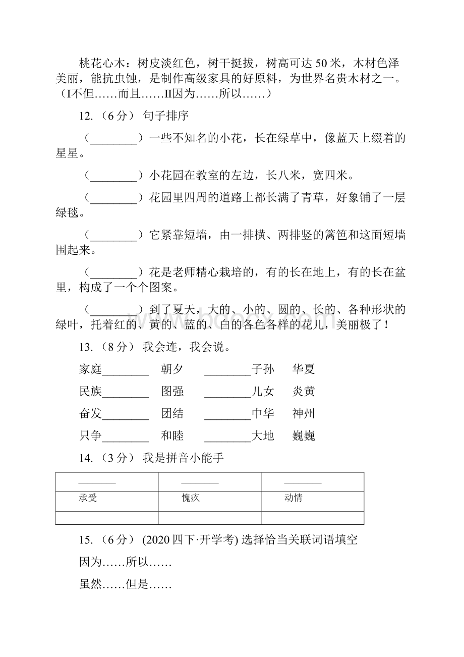 丽水市语文二年级下册第一组第1课《找春天》同步练习A卷.docx_第3页