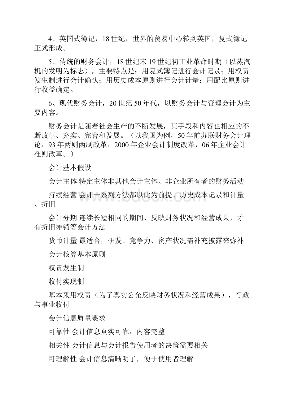 财务知识讲座文档格式.docx_第2页