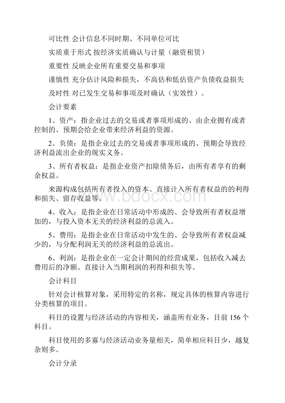 财务知识讲座文档格式.docx_第3页