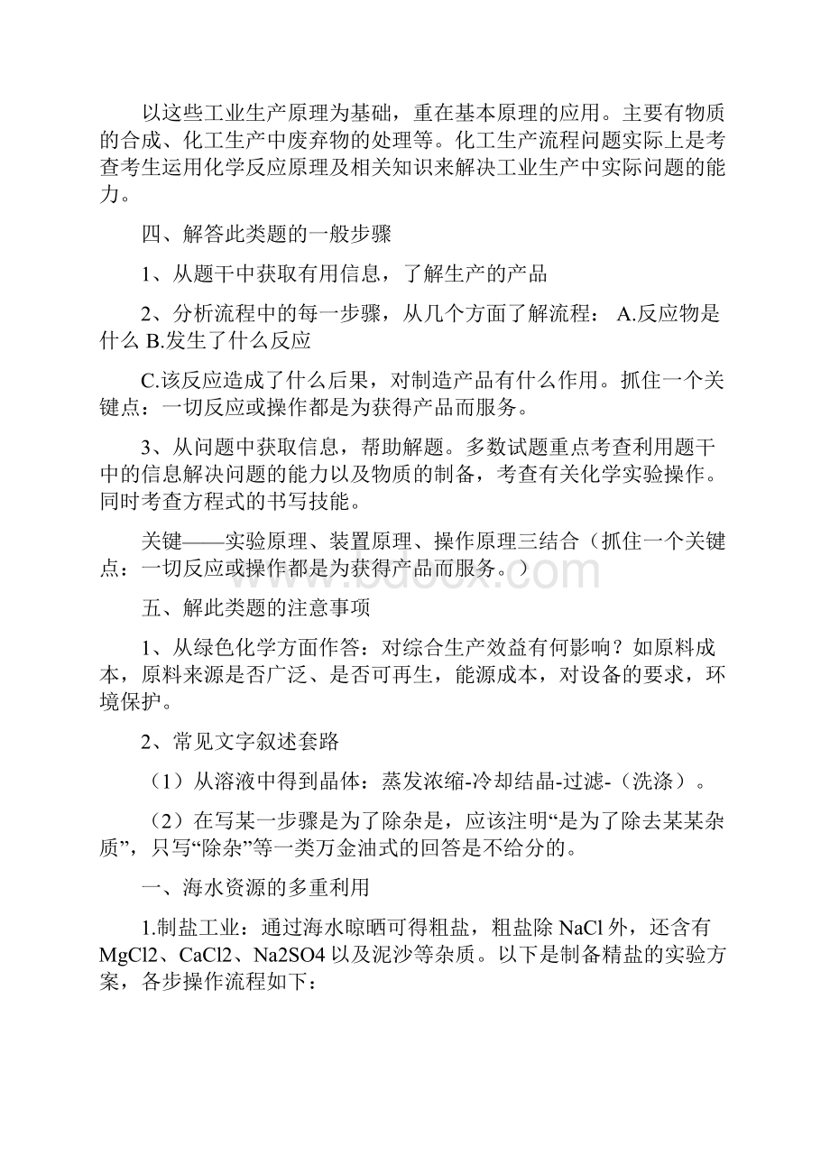 中考工业流程题练改无答案Word文档格式.docx_第2页