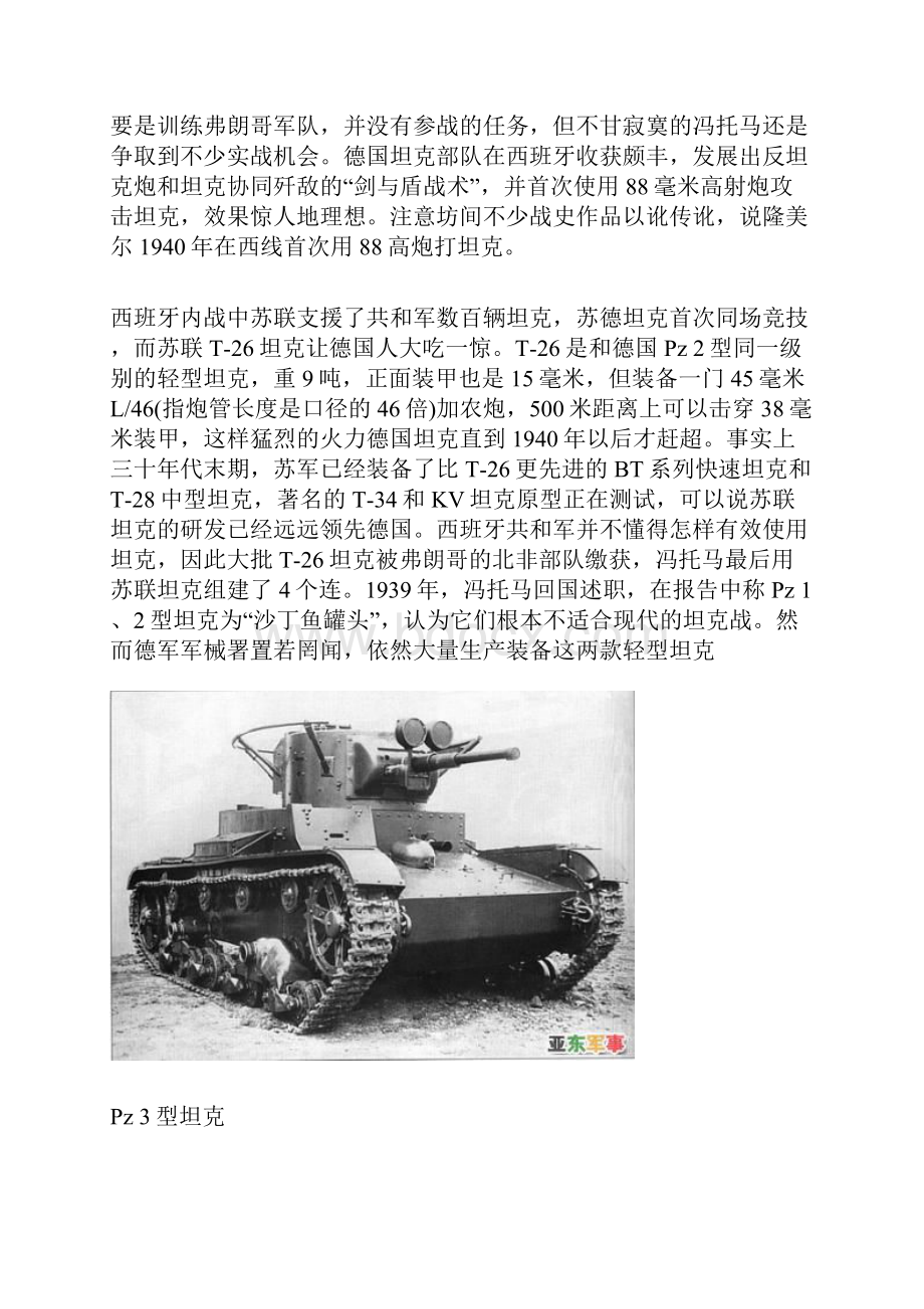 挡不住的钢铁洪流二战参战各国著名坦克.docx_第3页