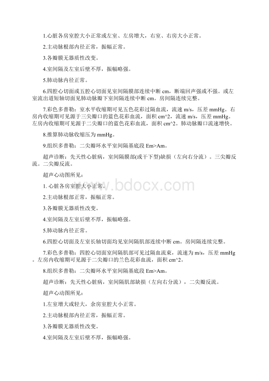 正常超声心动图报告单之欧阳术创编.docx_第2页