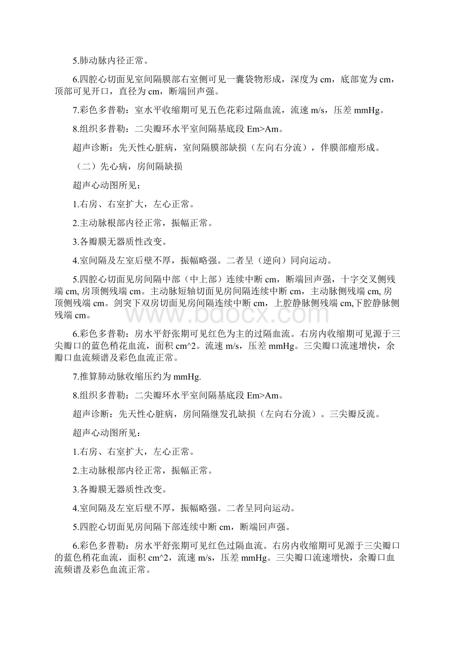 正常超声心动图报告单之欧阳术创编.docx_第3页