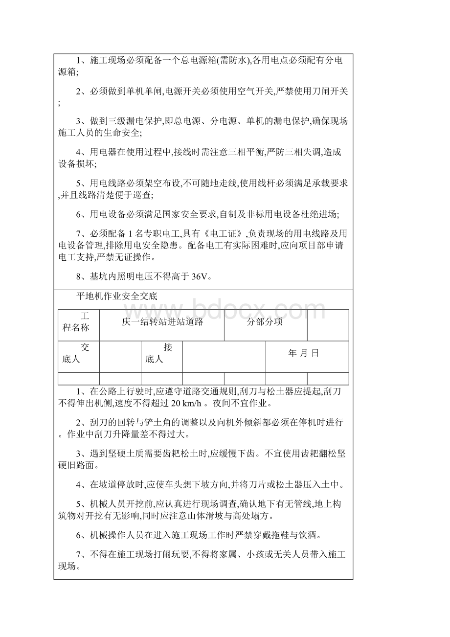 道路安全技术交底.docx_第3页