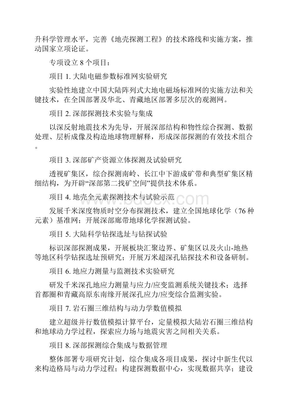 深部探测技术与实验研究中国科学院地质与地球物理研究所Word文档格式.docx_第2页