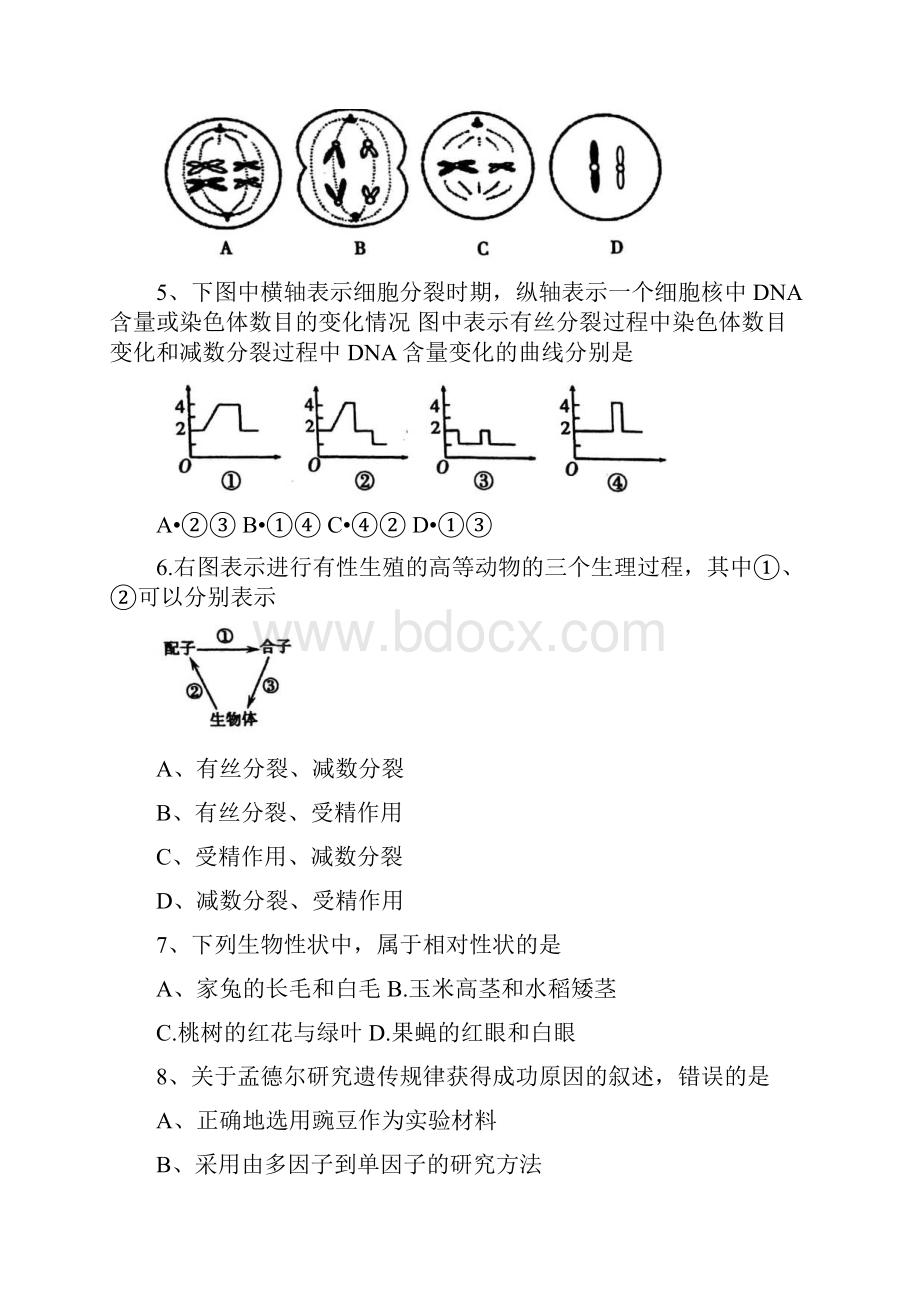 江苏省南京市学年高一下学期期末学情调研测试Word下载.docx_第2页