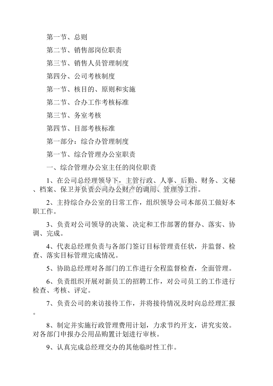 中小企业管理制度范本.docx_第2页