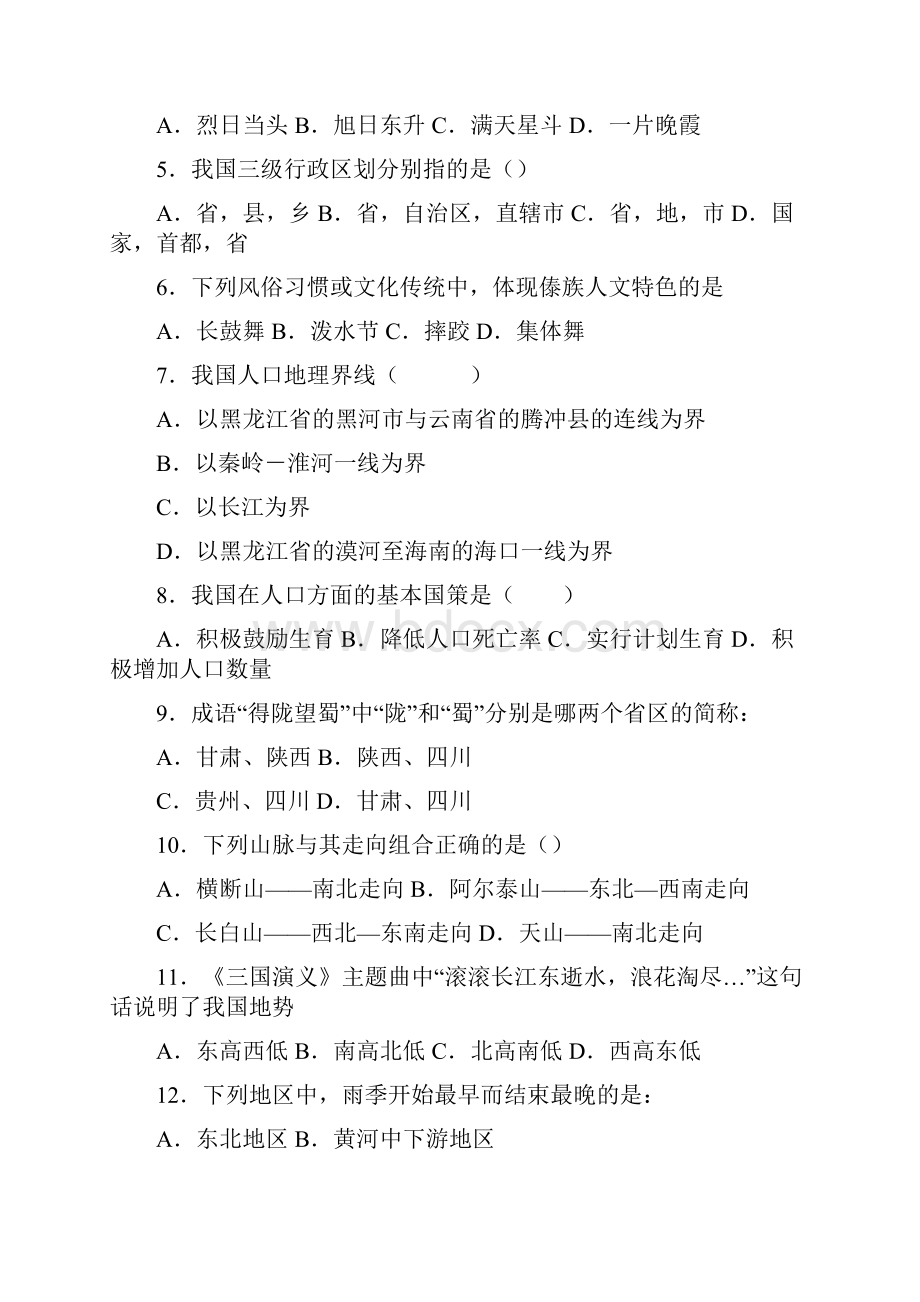 校级联考甘肃省兰州市市区片学年八年级上学期期中考试地理试题文档格式.docx_第2页