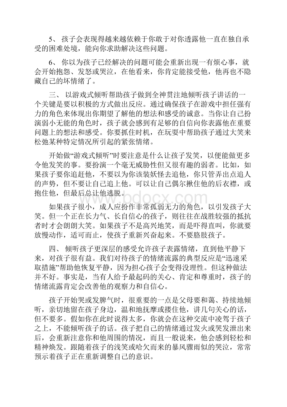 倾听孩子家庭中的心理调适.docx_第3页