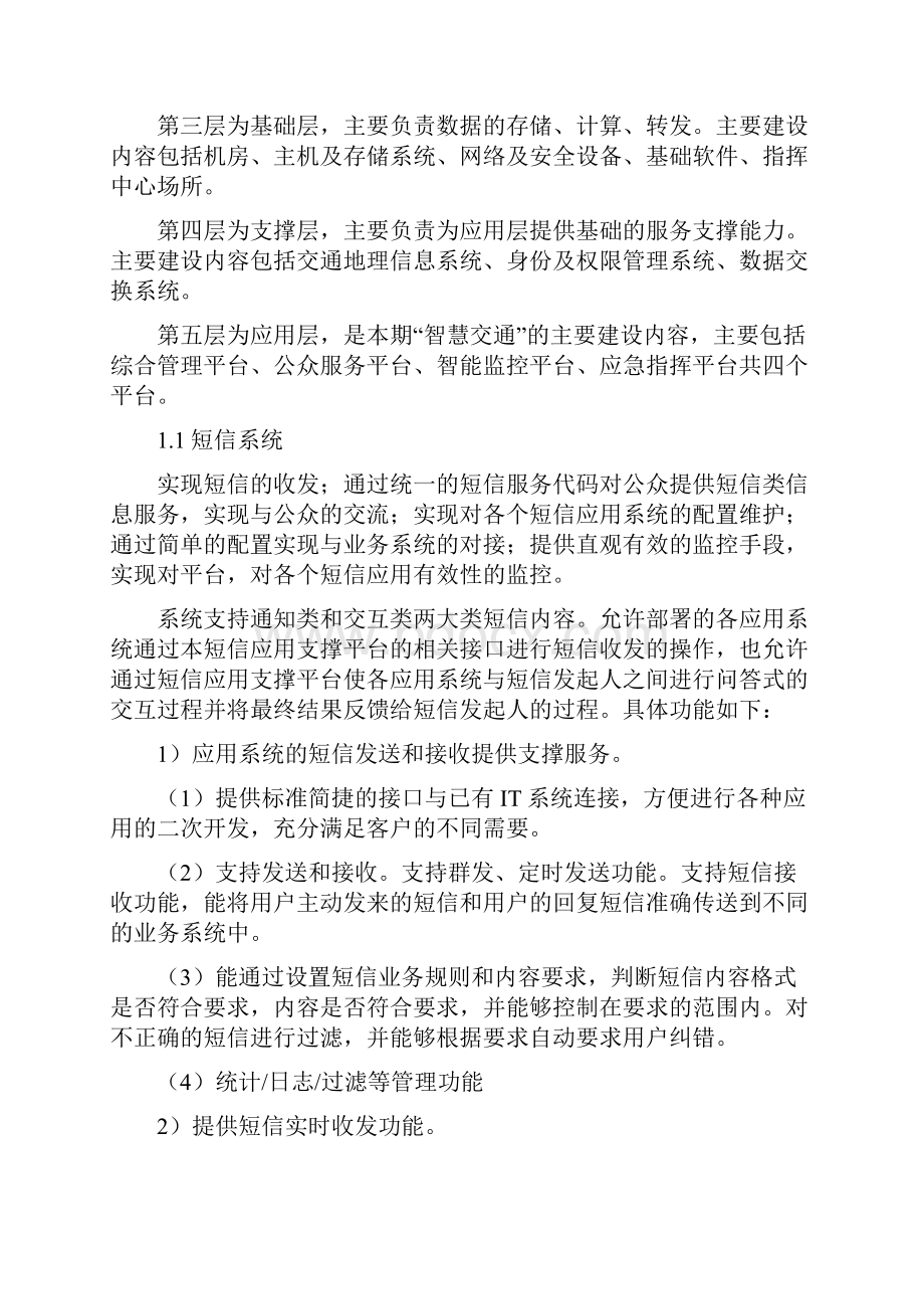 智慧交通设计技术方案.docx_第2页