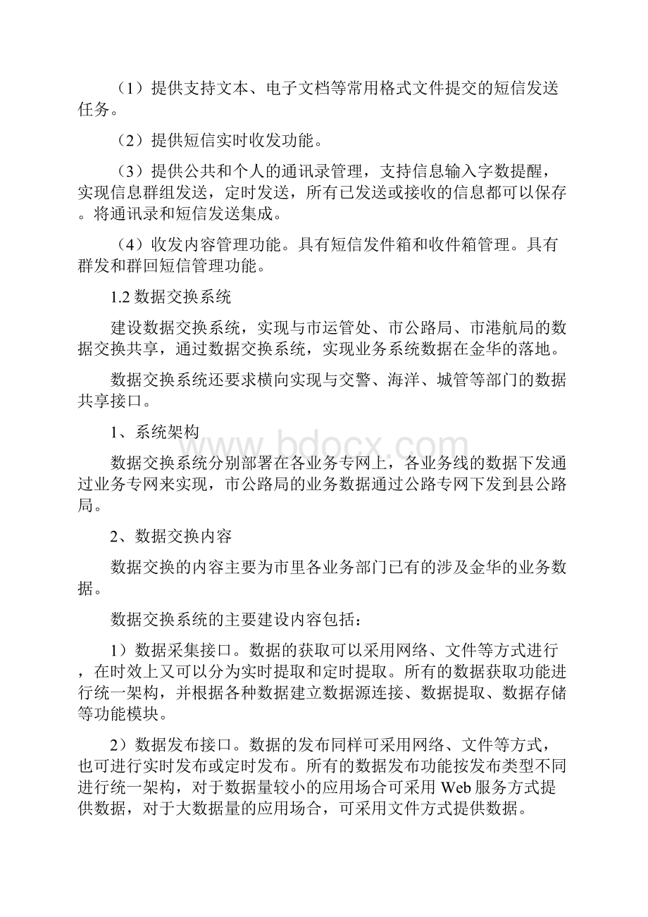 智慧交通设计技术方案.docx_第3页