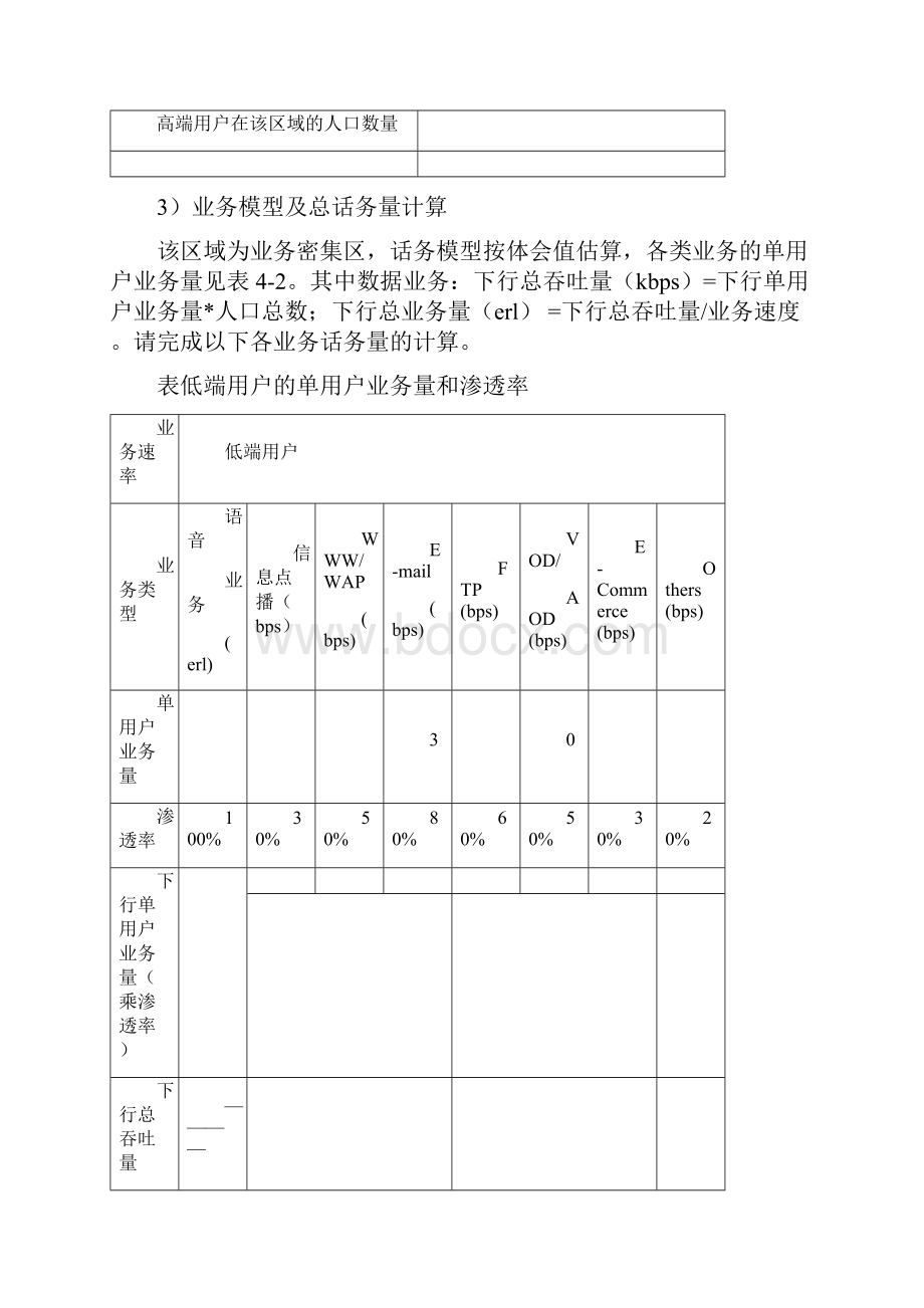 移动网络课后习题.docx_第3页