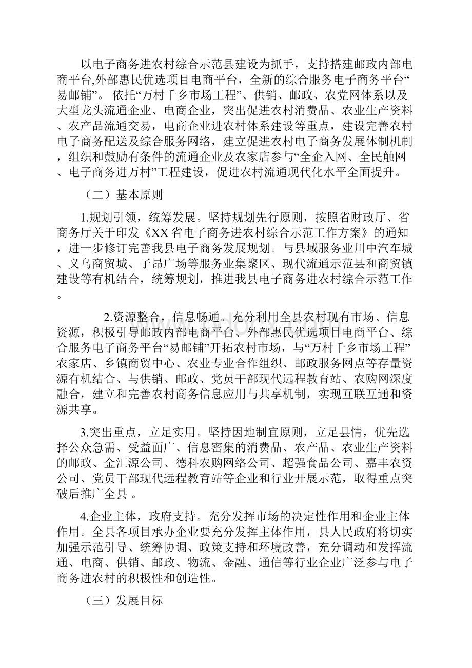 电子商务进农村综合示范县申报材料.docx_第3页