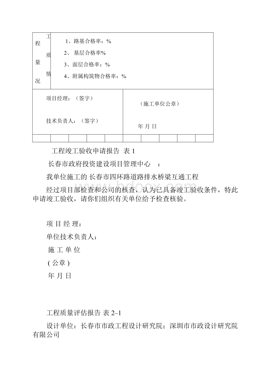 道路工程竣工验收报告45426Word下载.docx_第2页