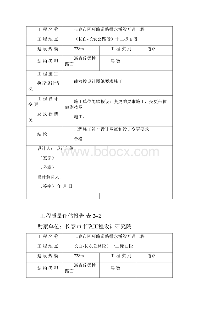 道路工程竣工验收报告45426Word下载.docx_第3页