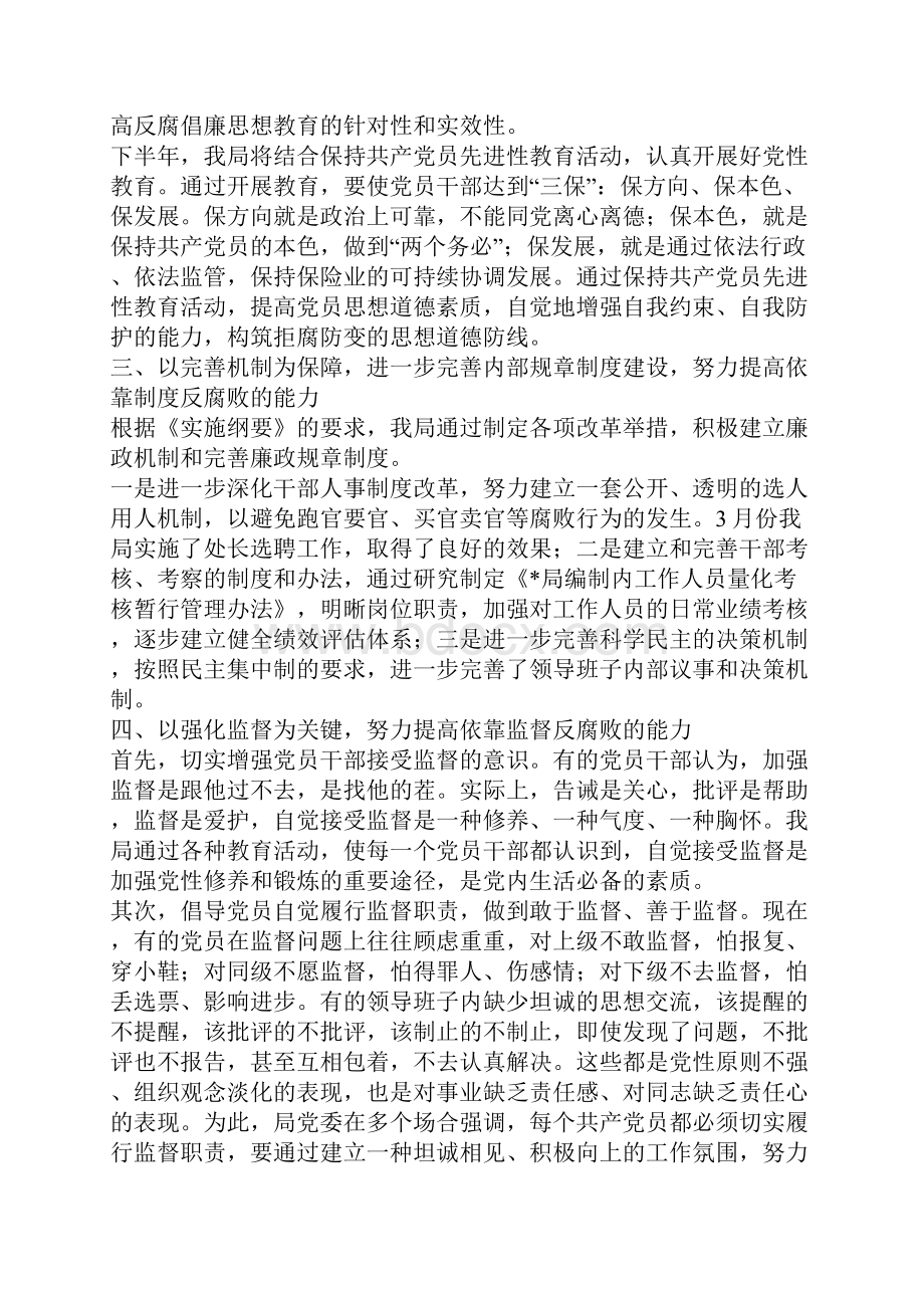 局关于学习贯彻的总结报告工作总结与市全面开展保持共产党员先进性教育活动总结工作总结汇编doc.docx_第3页