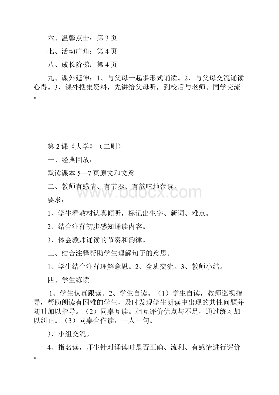 六年级传统文化教学设计.docx_第2页