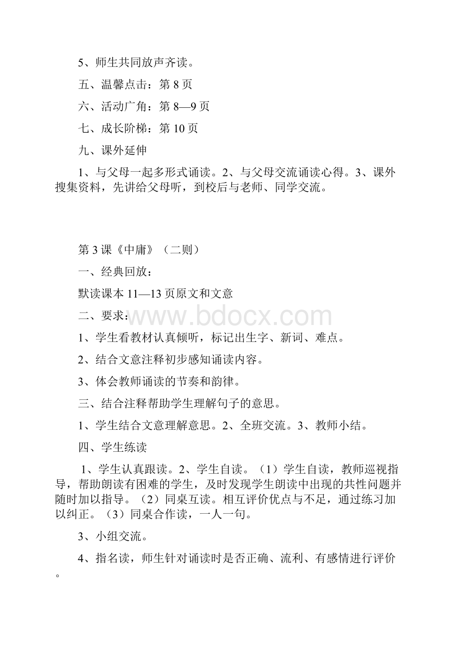 六年级传统文化教学设计.docx_第3页