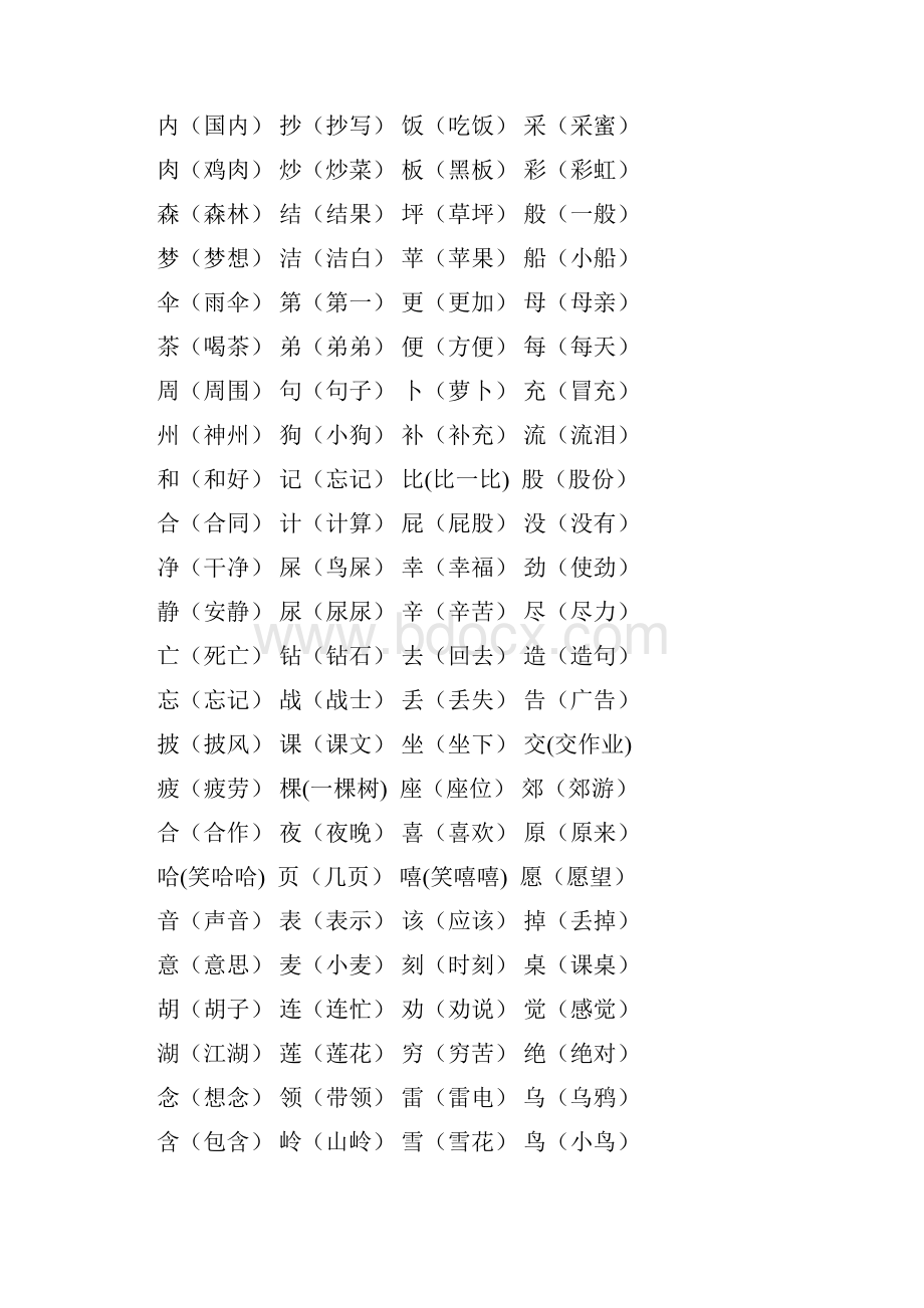 统编语文二年级下册期末复习资料打印版.docx_第3页